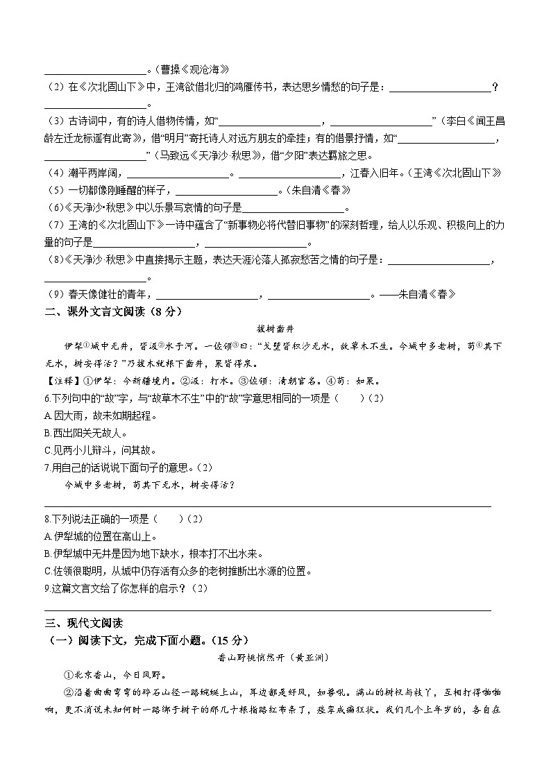 山东省聊城市莘县2023-2024学年七年级上学期第一次月考语文试题第2页
