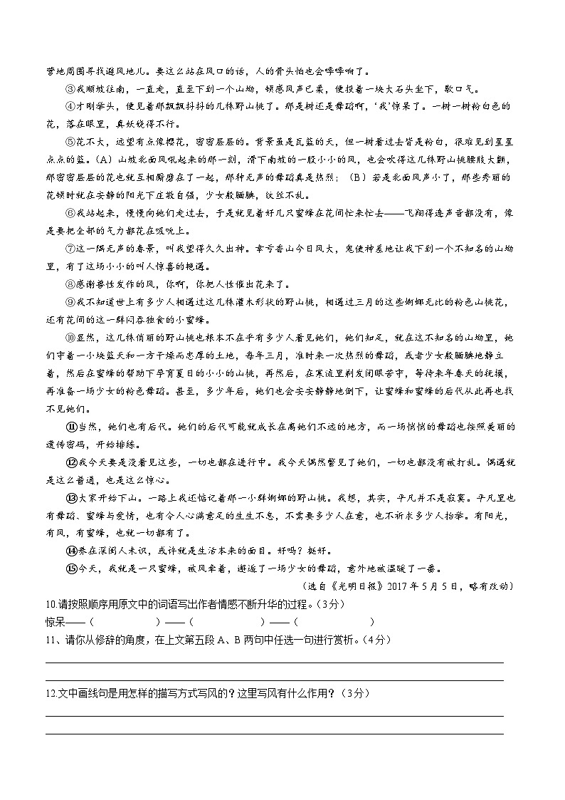 山东省聊城市莘县2023-2024学年七年级上学期第一次月考语文试题第3页