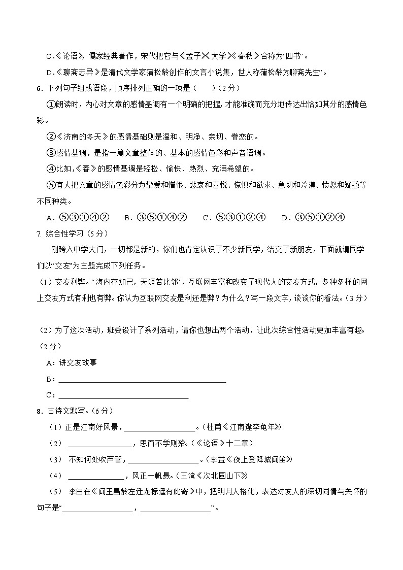 第三次月考试卷-2023-2024学年七年级语文上学期单元+月考+期中期末检测模拟卷（统编版）02