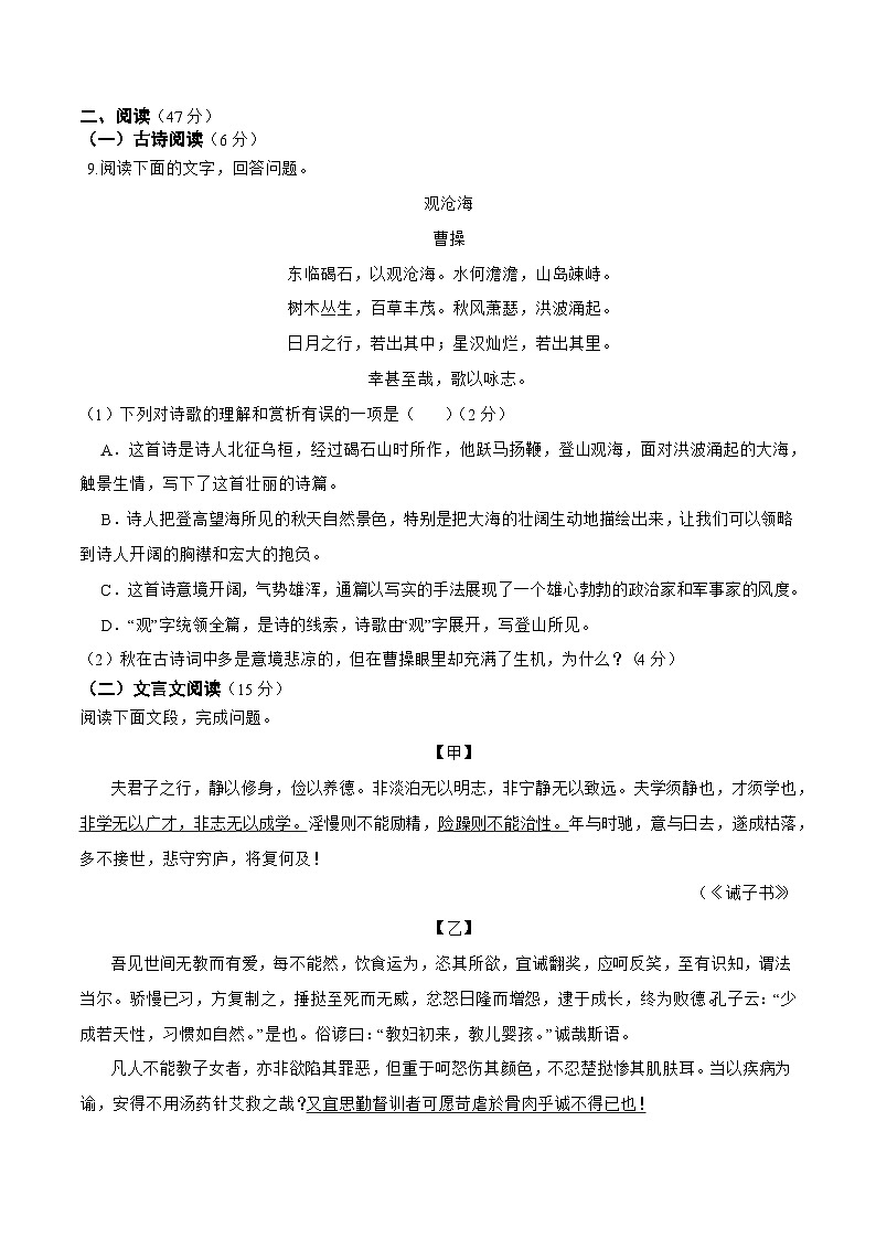 第三次月考试卷-2023-2024学年七年级语文上学期单元+月考+期中期末检测模拟卷（统编版）03