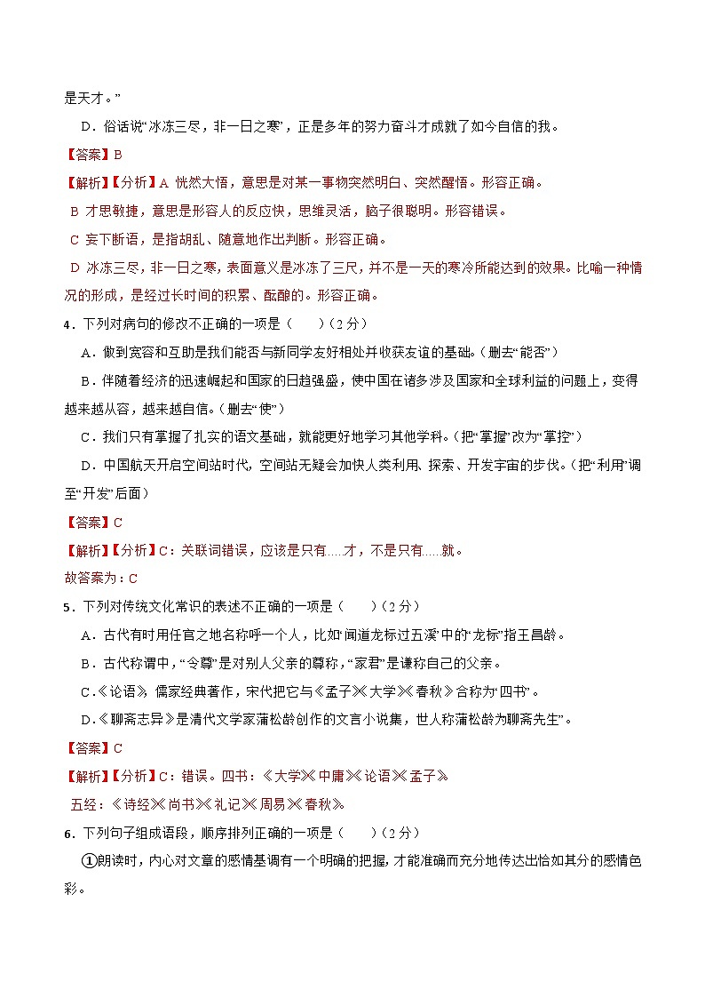 第三次月考试卷-2023-2024学年七年级语文上学期单元+月考+期中期末检测模拟卷（统编版）02