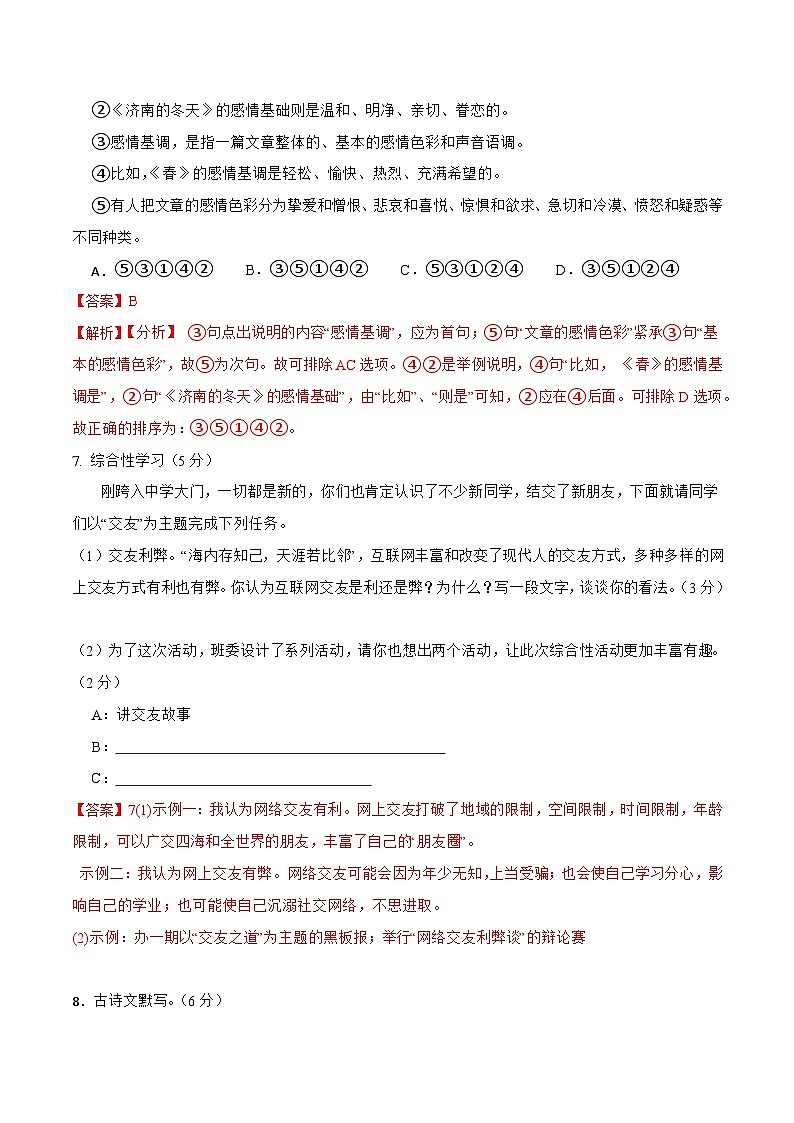 第三次月考试卷-2023-2024学年七年级语文上学期单元+月考+期中期末检测模拟卷（统编版）03