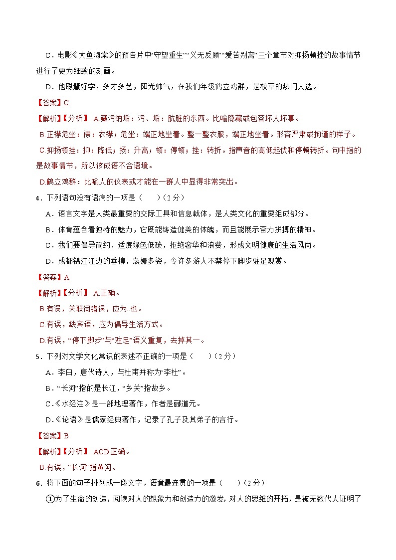 期中检测试卷（三）-2023-2024学年八年级语文上学期单元+月考+期中期末检测模拟卷（统编版）解析版 -第2页