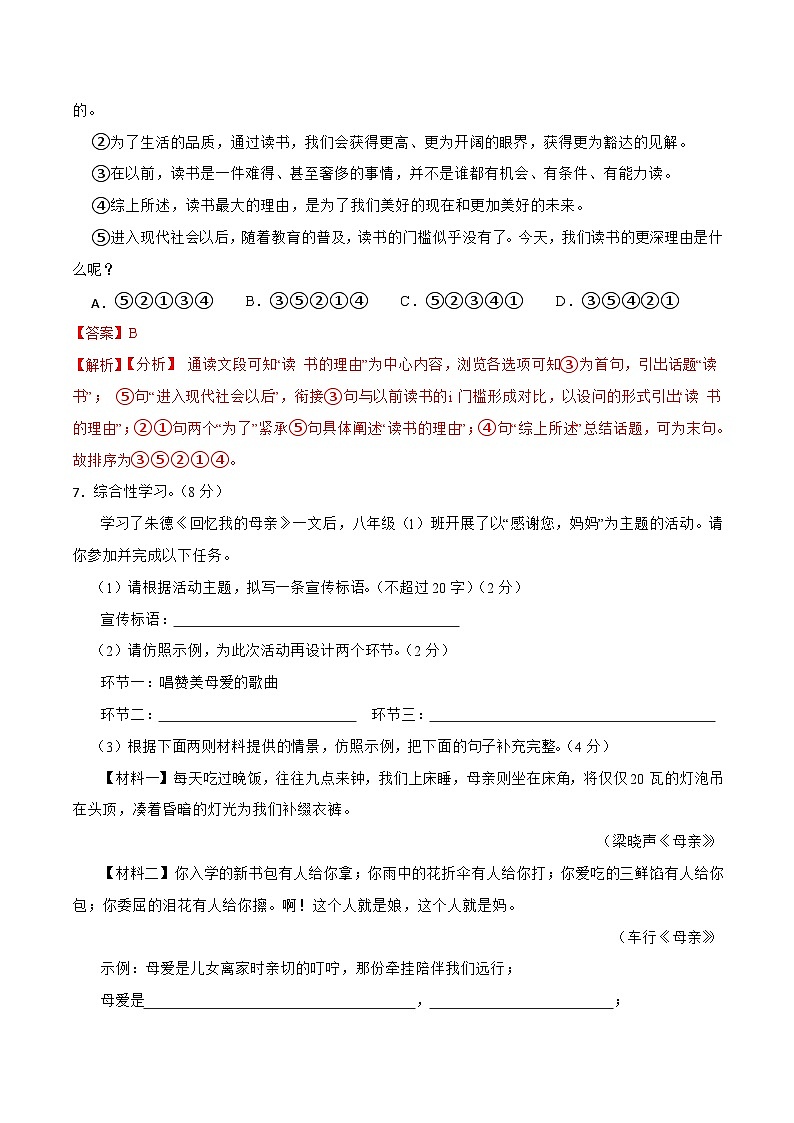 期中检测试卷（三）-2023-2024学年八年级语文上学期单元+月考+期中期末检测模拟卷（统编版）解析版 -第3页