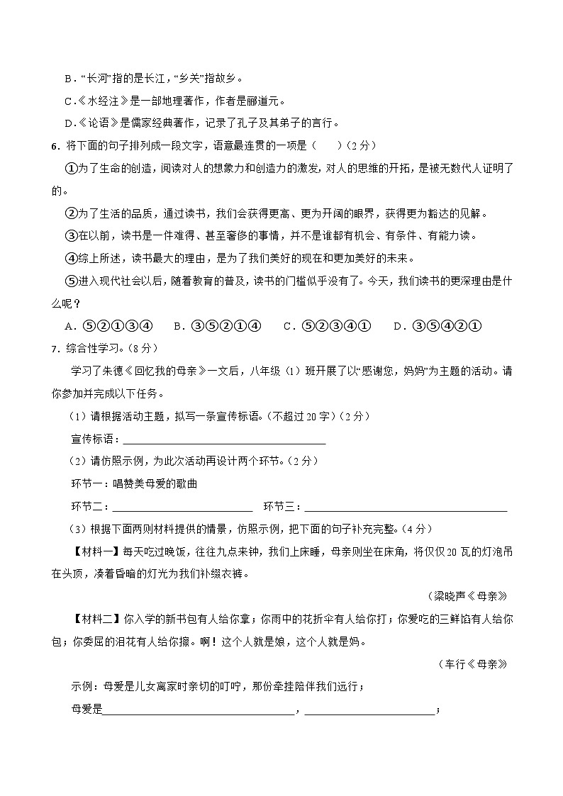 期中检测试卷（三）-2023-2024学年八年级语文上学期单元+月考+期中期末检测模拟卷（统编版）原卷版第2页