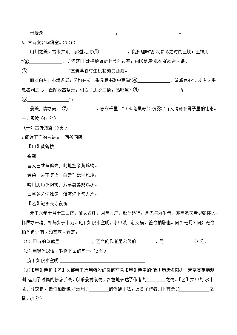 期中检测试卷（三）-2023-2024学年八年级语文上学期单元+月考+期中期末检测模拟卷（统编版）原卷版第3页