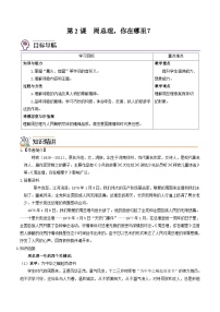 初中语文人教部编版九年级上册周总理你在哪里综合训练题