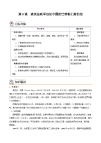 人教部编版九年级上册就英法联军远征中国致巴特勒上尉的信练习题