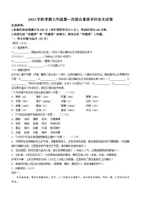 安徽省六安市第九中学2023-2024学年七年级上学期第一次月考语文试题