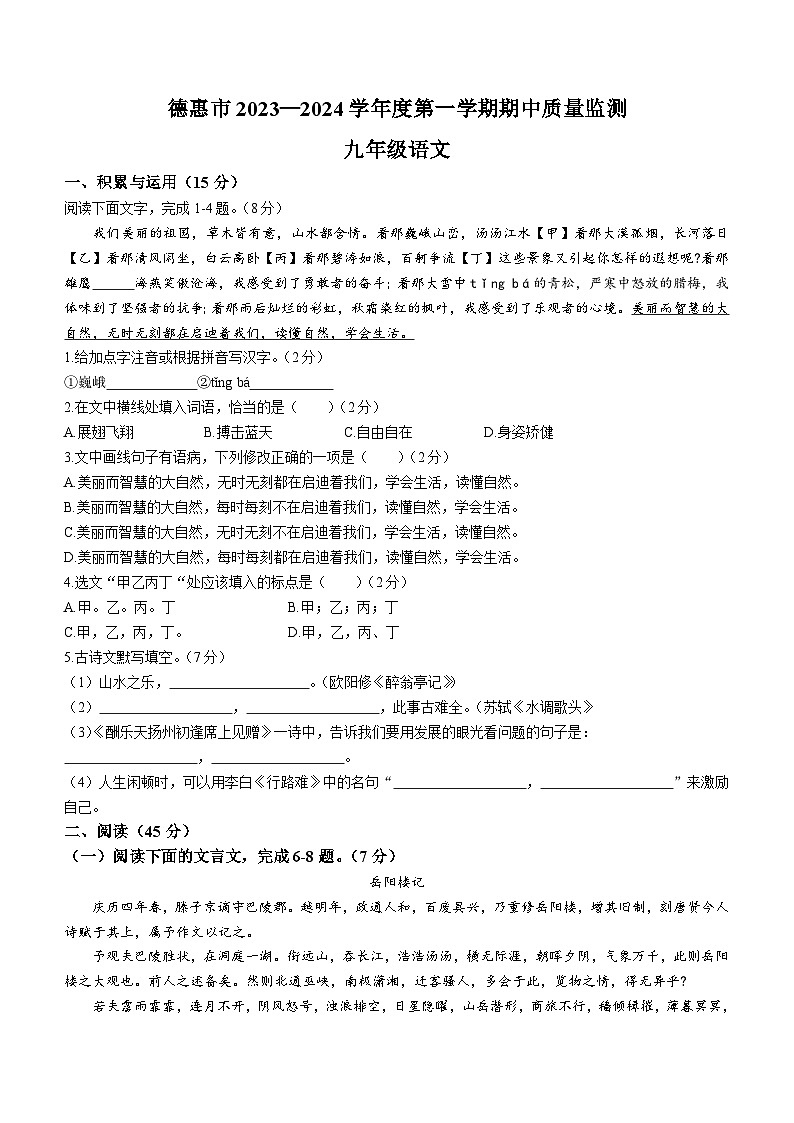吉林省长春市德惠市2023-2024学年九年级上学期期中语文试题01