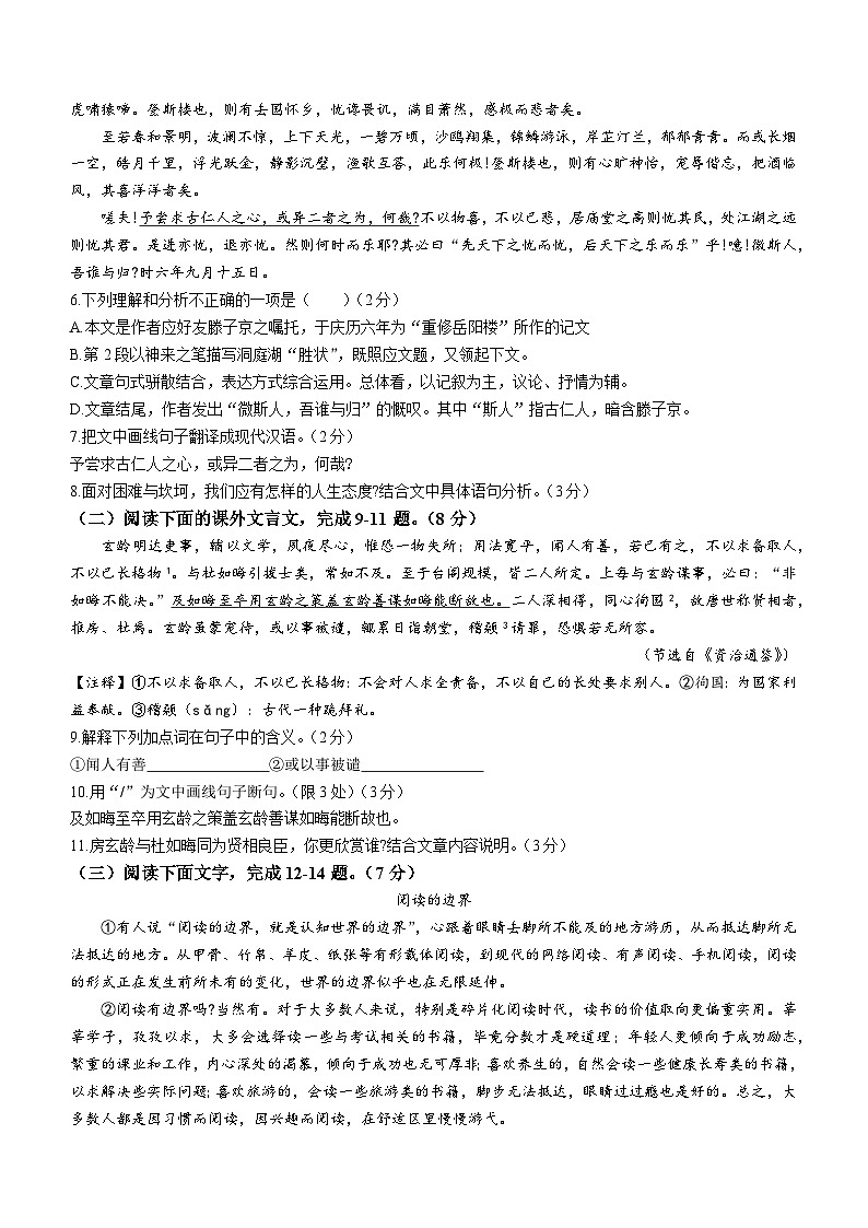 吉林省长春市德惠市2023-2024学年九年级上学期期中语文试题02