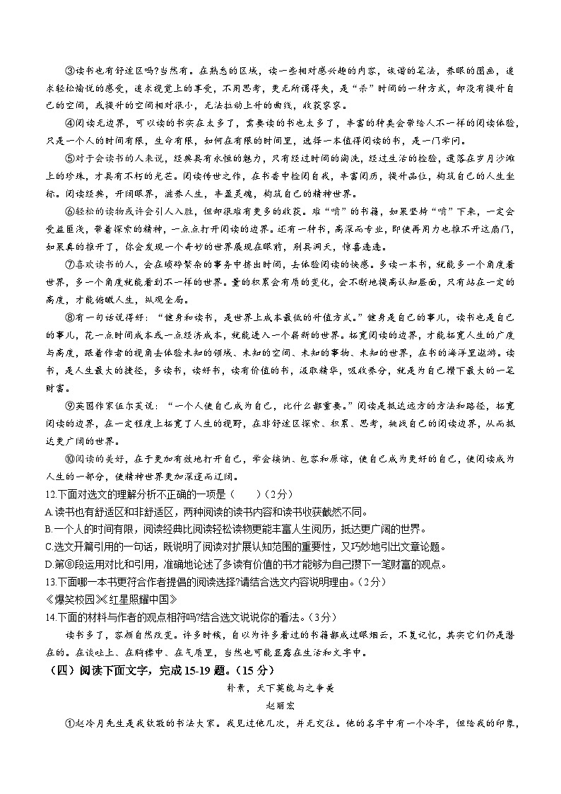 吉林省长春市德惠市2023-2024学年九年级上学期期中语文试题03