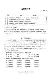 北京市海淀区2023-2024学年九年级上学期期中考试语文试卷