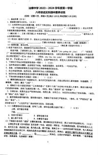 广东省汕头市汕樟中学2023-2024学年八年级上学期11月期中语文试题