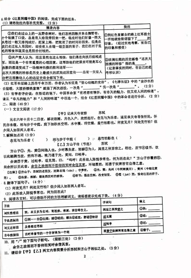 广东省汕头市汕樟中学2023-2024学年八年级上学期11月期中语文试题02