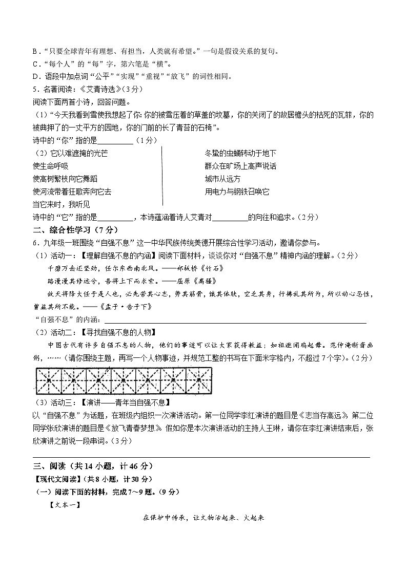 陕西省西安市高新第一中学2023-2024学年九年级上学期第一次月考语文试题02