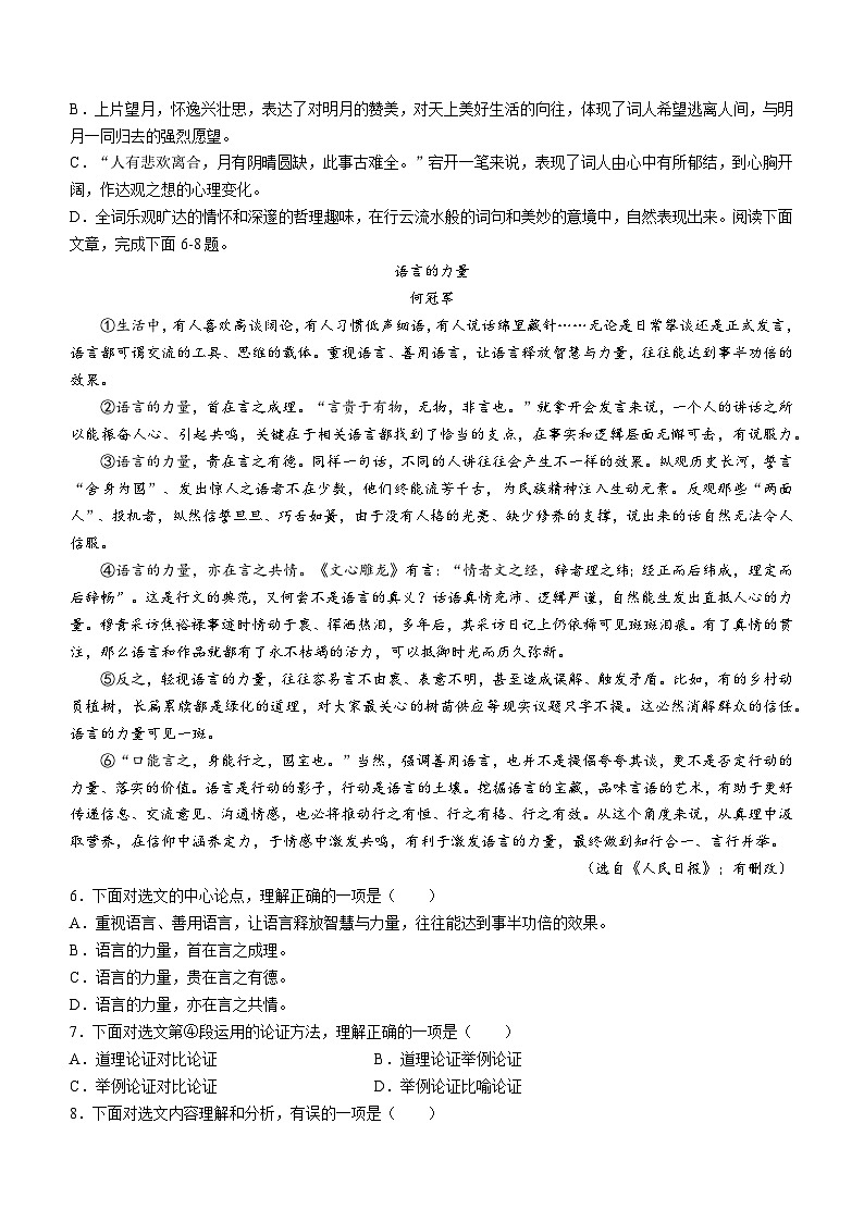 天津市第一中学2023-2024学年九年级上学期第一次月考语文试题02