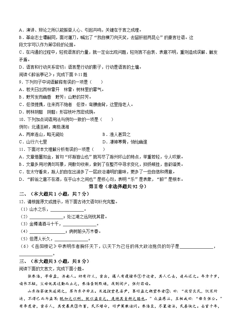天津市第一中学2023-2024学年九年级上学期第一次月考语文试题03