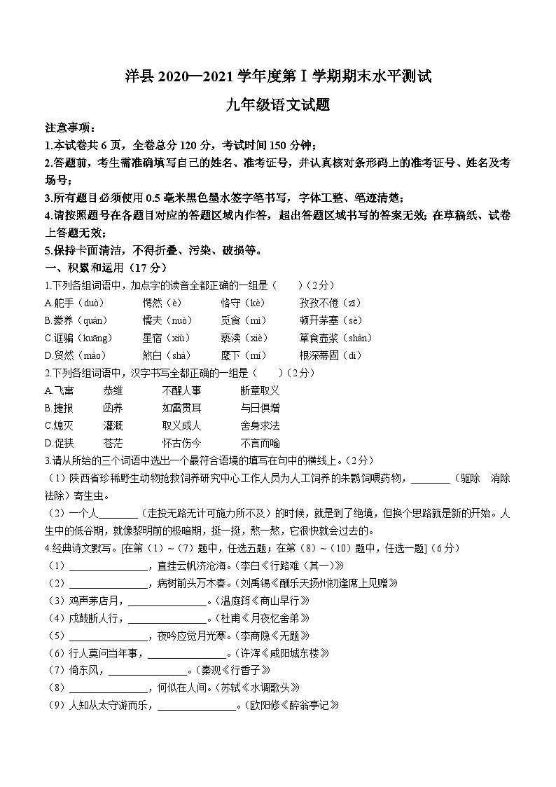 陕西省汉中市洋县2020-2021学年九年级上学期期末语文试题第1页