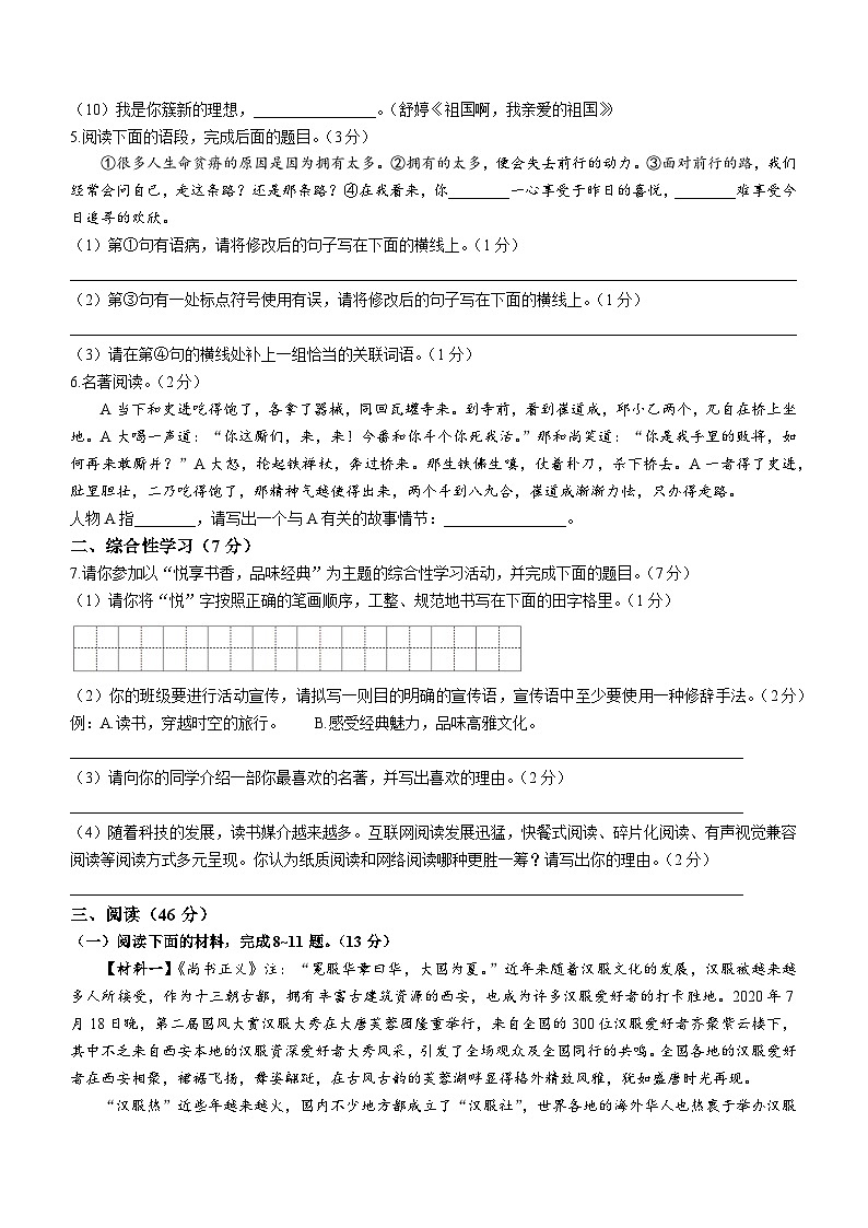 陕西省汉中市洋县2020-2021学年九年级上学期期末语文试题第2页