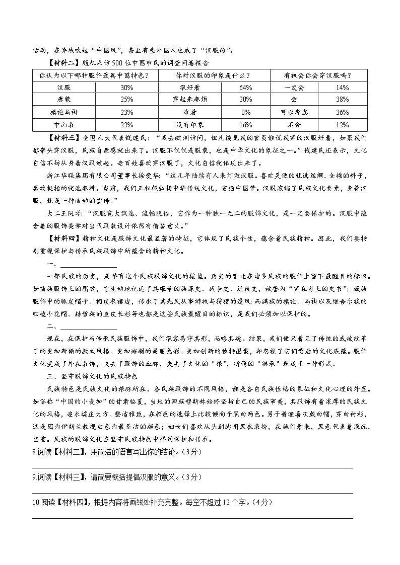陕西省汉中市洋县2020-2021学年九年级上学期期末语文试题第3页