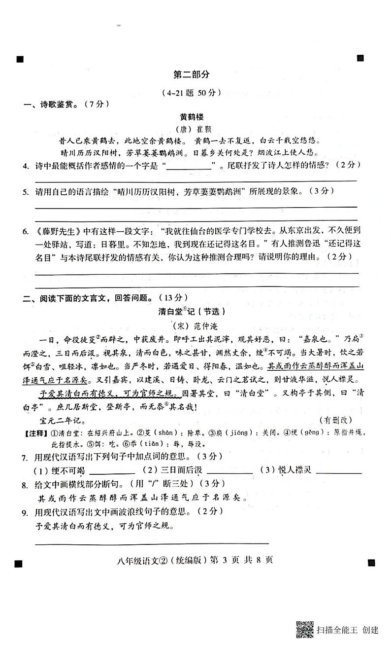 2023-2024学年度第一学期完美测评2八年级语文（扫描版+答案）第3页