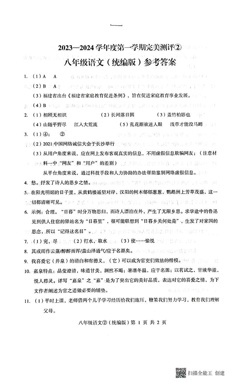 八语文答案第1页