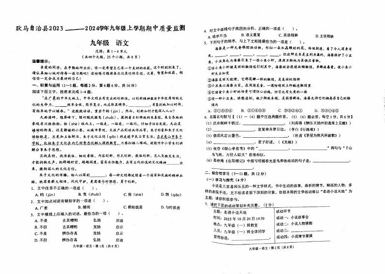 云南省临沧市耿马傣族佤族自治县2023-2024学年九年级上学期10月期中语文试题第1页
