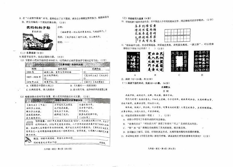 云南省临沧市耿马傣族佤族自治县2023-2024学年九年级上学期10月期中语文试题第2页