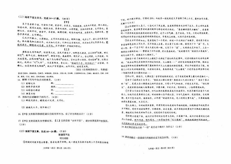 云南省临沧市耿马傣族佤族自治县2023-2024学年九年级上学期10月期中语文试题第3页