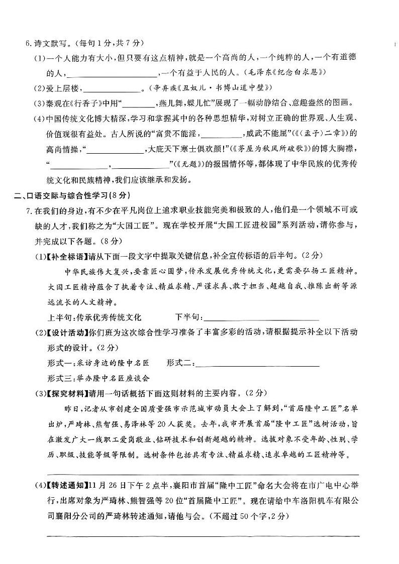 云南省昆明铁路五中2023-2024学年九年级上学期11月月考语文试题第2页