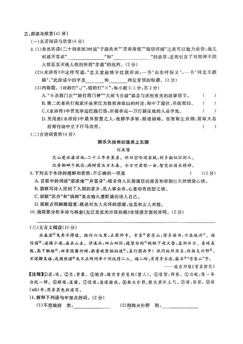 云南省昆明铁路五中2023-2024学年九年级上学期11月月考语文试题第3页
