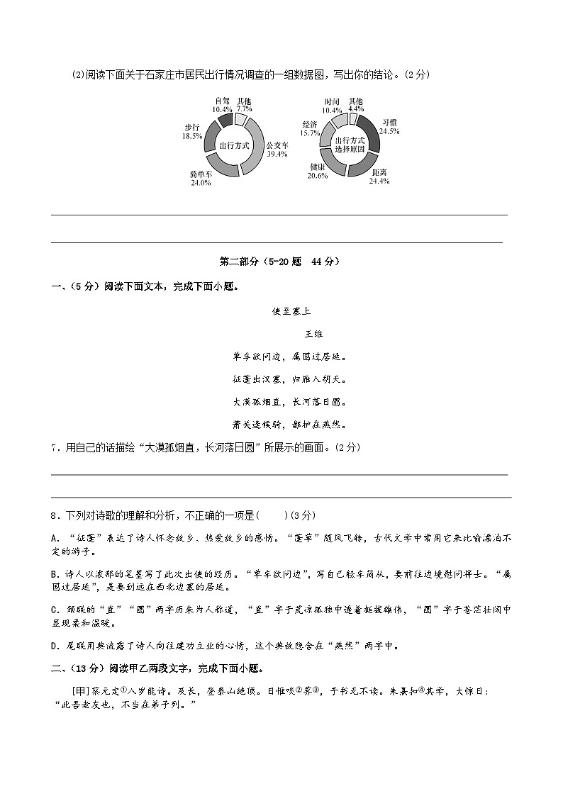 河北省沧州市黄骅市第三中学2022-2023学年八年级下学期期中考试语文试题03