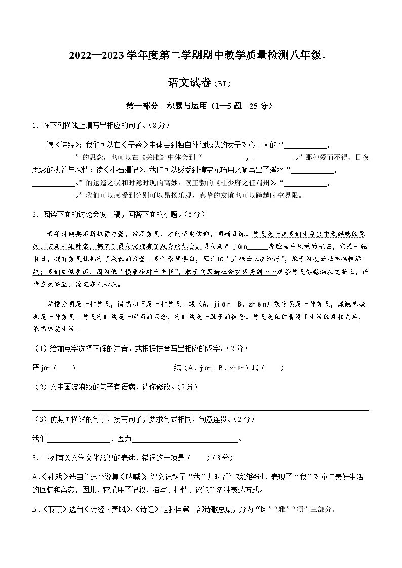 河北省沧州市泊头市2022-2023学年八年级下学期期中语文试题01