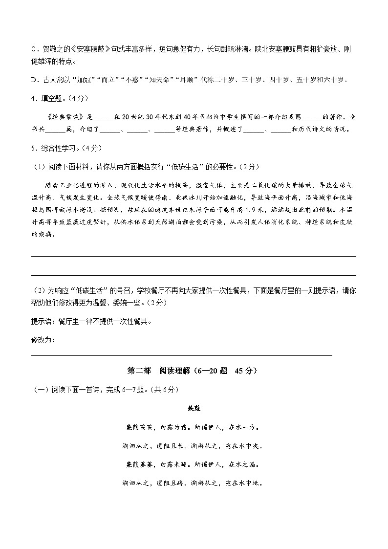 河北省沧州市泊头市2022-2023学年八年级下学期期中语文试题02