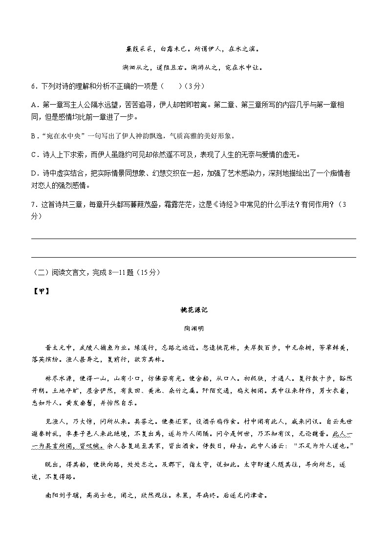 河北省沧州市泊头市2022-2023学年八年级下学期期中语文试题03