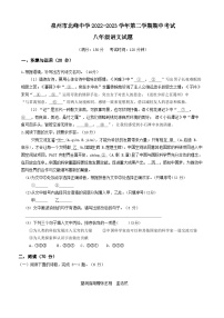 泉州市北峰中学2022-2023学年度第二学期八年级语文期中试卷