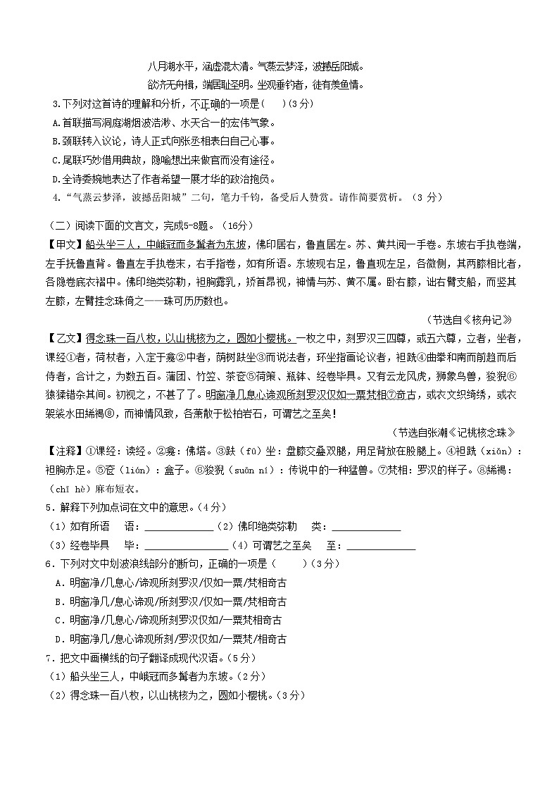 泉州市北峰中学2022-2023学年度第二学期八年级语文期中试卷02