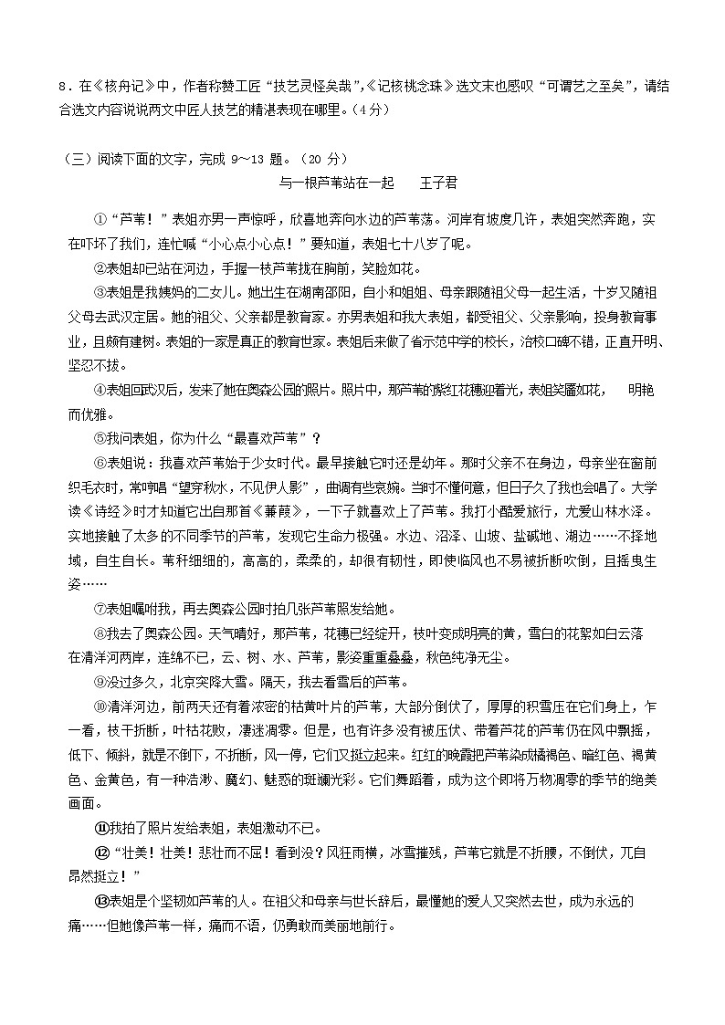 泉州市北峰中学2022-2023学年度第二学期八年级语文期中试卷03