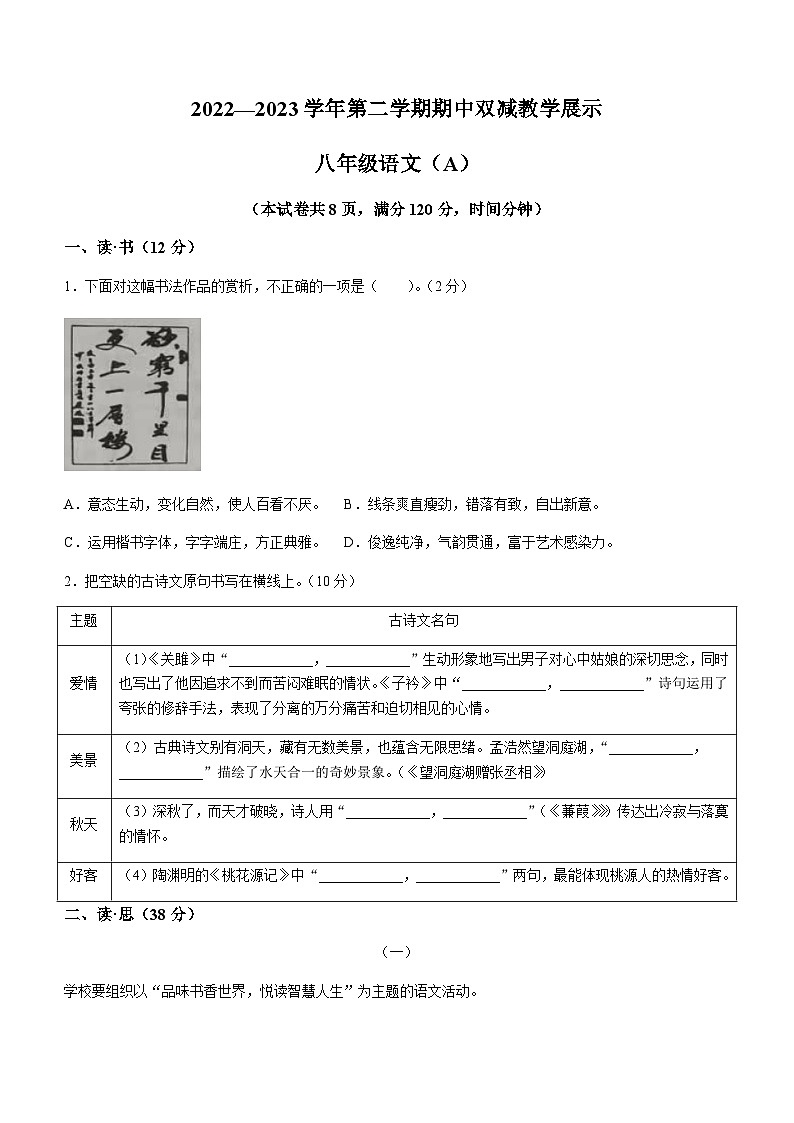 山西省忻州市原平南坡中学2022-2023学年八年级下学期期中语文试题01