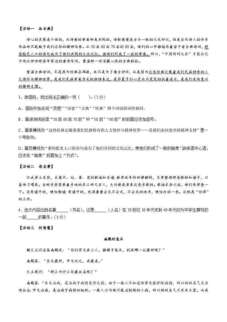山西省忻州市原平南坡中学2022-2023学年八年级下学期期中语文试题02