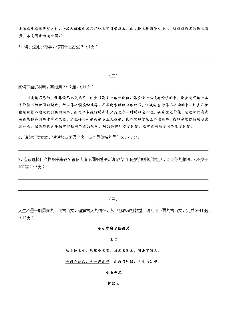 山西省忻州市原平南坡中学2022-2023学年八年级下学期期中语文试题03