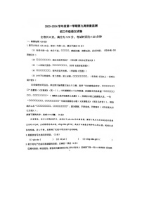 广东省珠海市第十一中学2023-2024学年九年级上学期第九周质量监测语文试卷