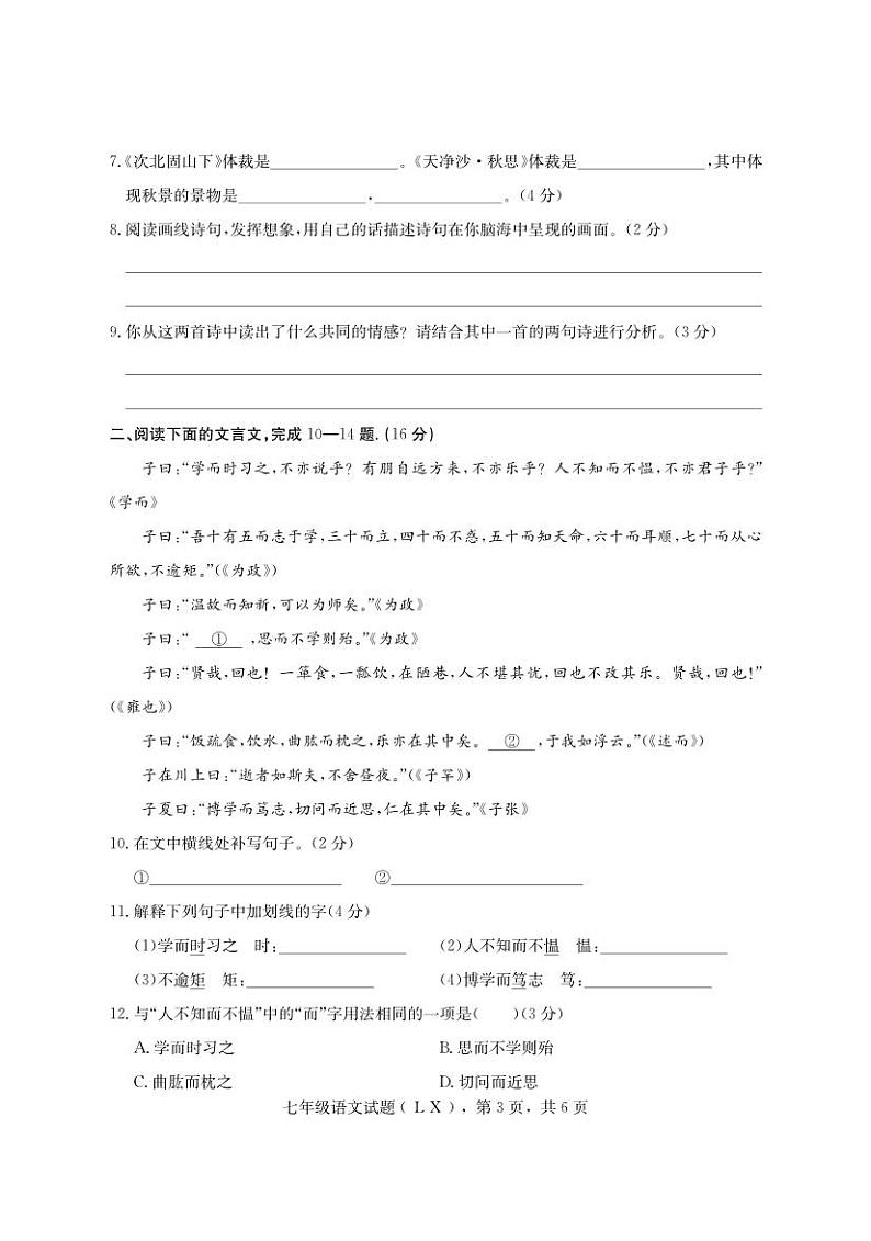 河北省保定市蠡县2022-2023学年七年级上学期期末考试语文试题第3页