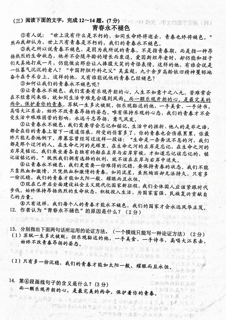 吉林省长春市榆树市慧望初级中学2023-2024学年八年级上学期11月期中语文试题第3页