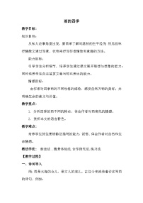 语文人教部编版雨的四季教案