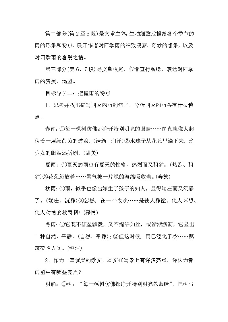 统编版语文七年级上册 第3课《雨的四季》教案03