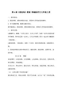 人教部编版观沧海教案设计