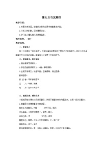 初中语文人教部编版七年级上册陈太丘与友期行教学设计及反思