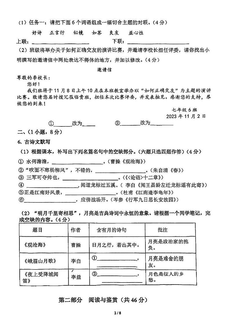 广东省广州市第七十五中学2023-2024学年七年级上学期期中考试语文试题02
